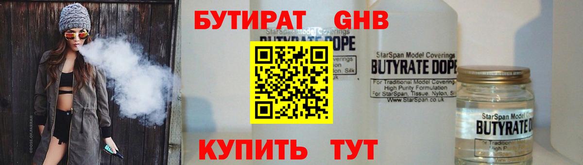 Мариинск  БУТИРАТ 1.4BDO  Вход с VPN 