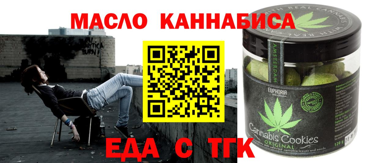 Еда ТГК конопля  Вход с VPN  Мариинск 