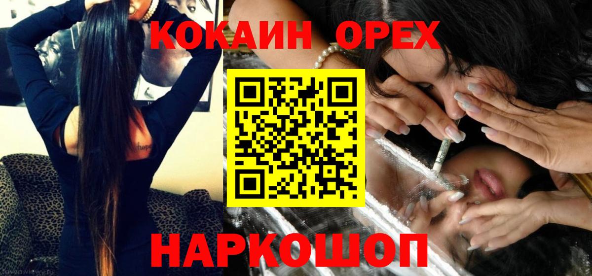 Мариинск  КОКАИН Колумбийский  Cocaine Колумбийский  Вход с VPN 