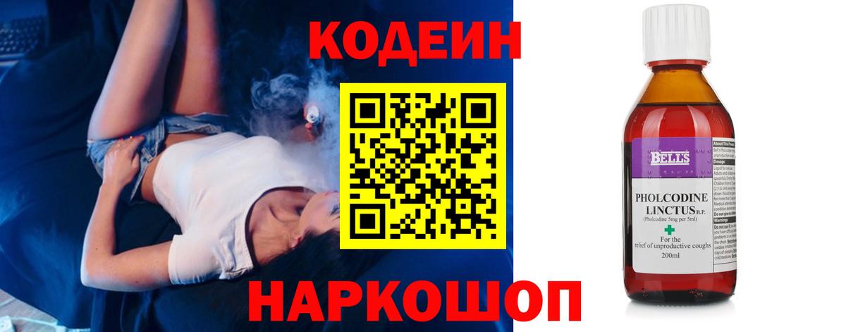 Кодеиновый сироп Lean напиток Lean (лин) Мариинск
