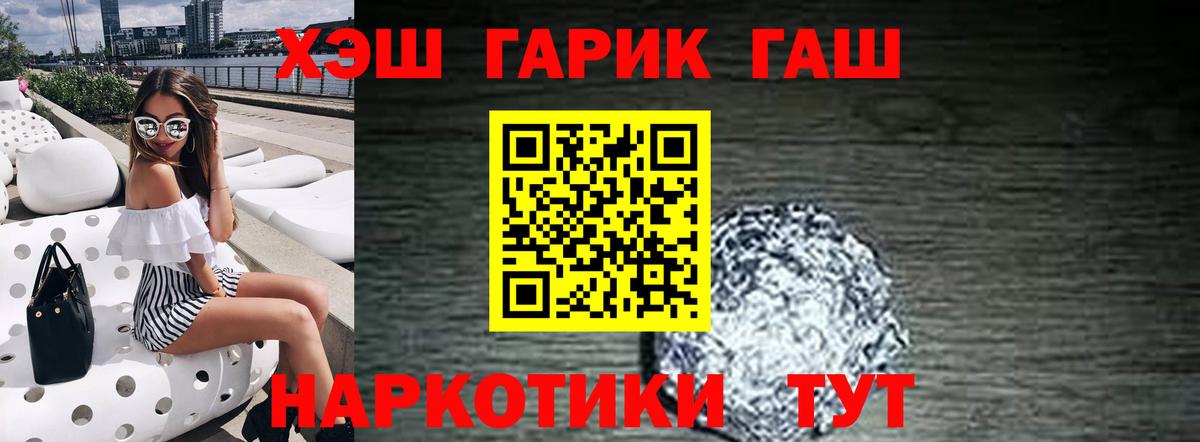 ГАШ hashish Мариинск