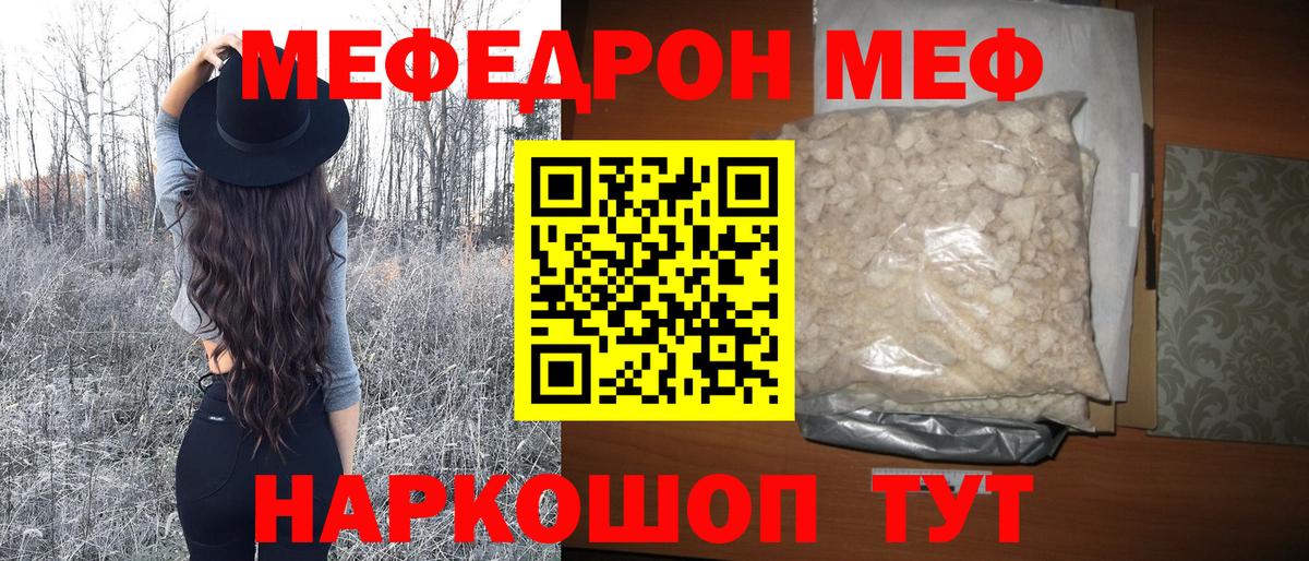 Мефедрон  Вход с VPN  МЕФ  Мариинск  МЕФ mephedrone  Мефедрон кристаллы 