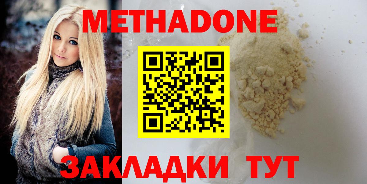 Метадон кристалл Мариинск